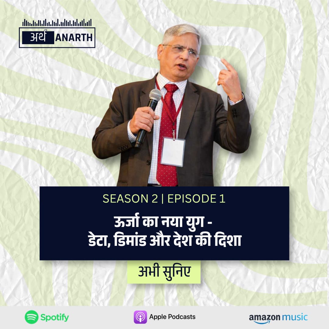 ऊर्जा का नया युग - डेटा, डिमांड और देश की दिशा | देशराज राधाकृष्णन
